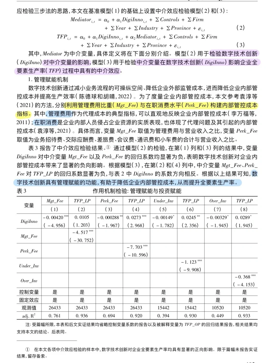 论文跟读|数字技术创新与企业高质量发展