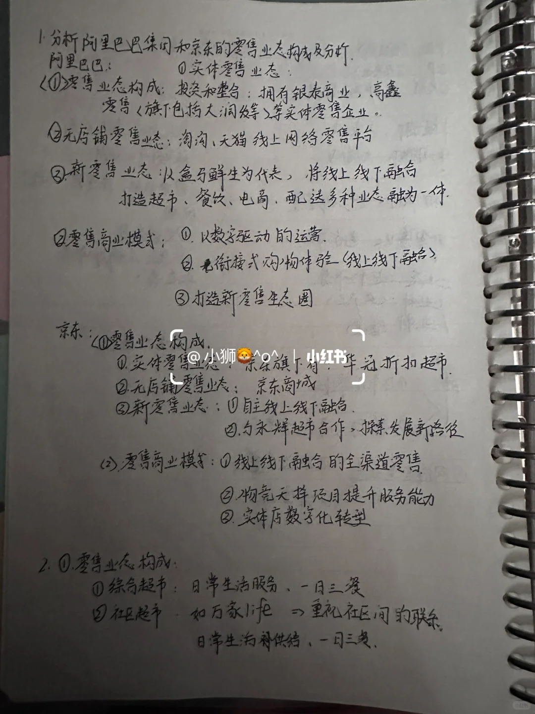 《新零售营销》的笔记来啦～