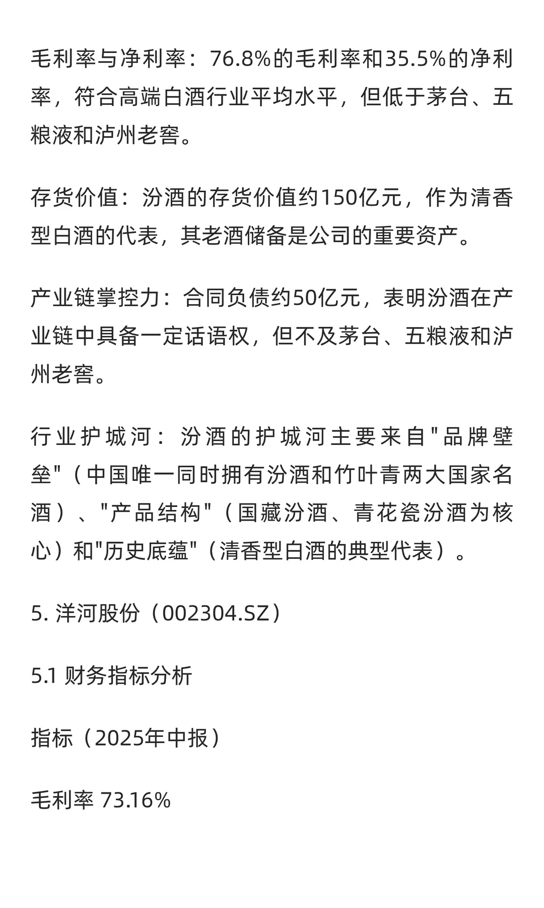 高端白酒行业分析报告 -- 白酒行业为啥是好