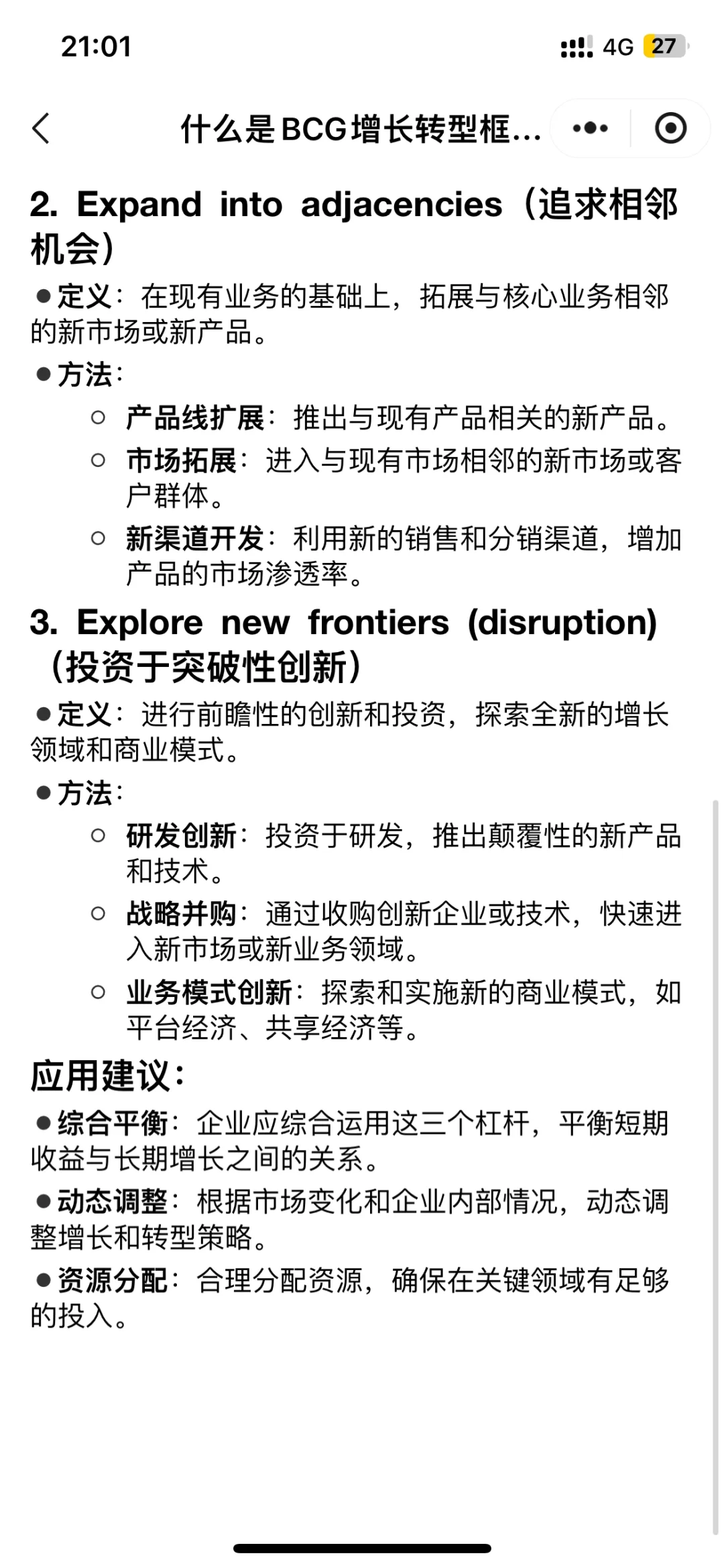 战略咨询框架|BCG增长框架