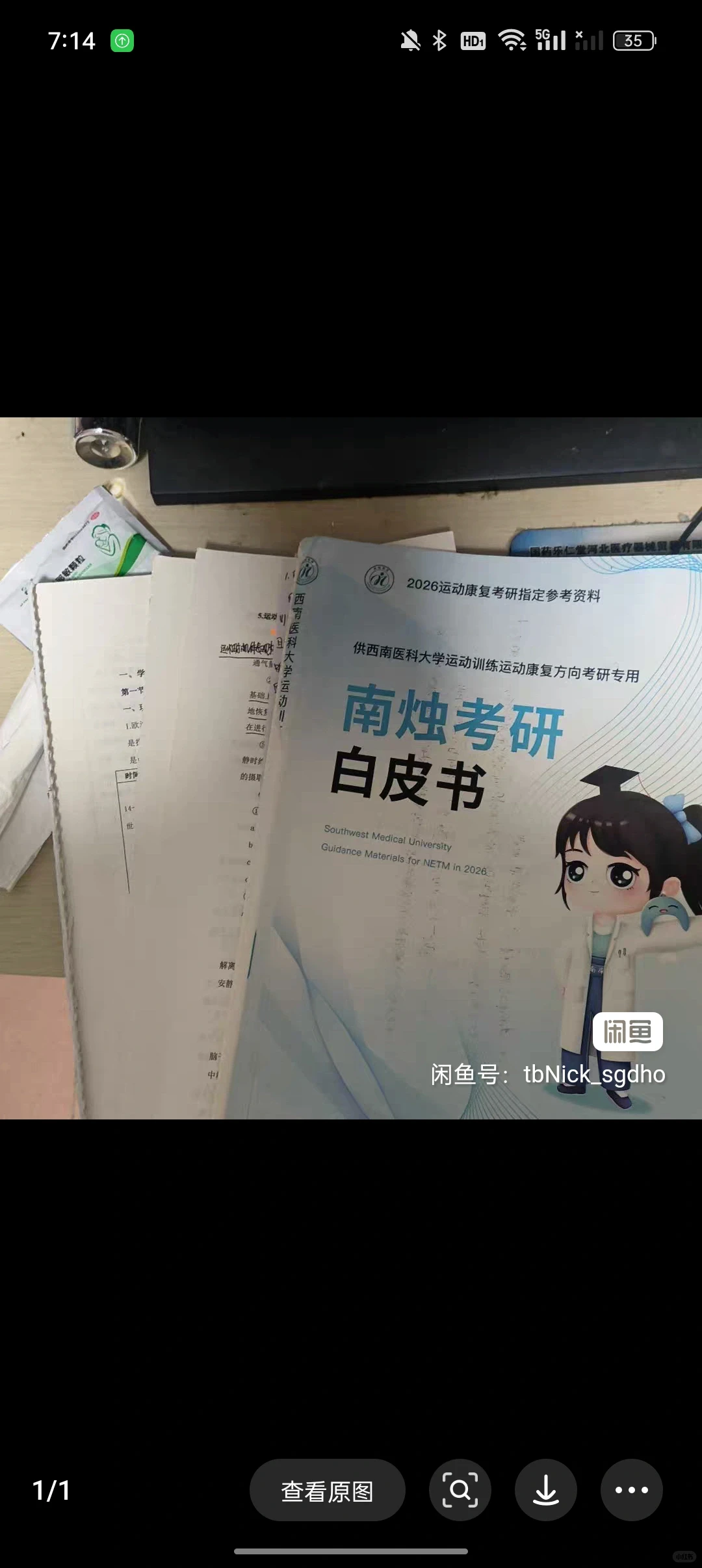 出西南医科大学 运动康复 26南烛白皮书