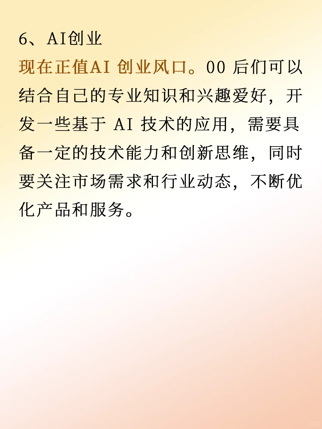 00后创业的7个热门方向
