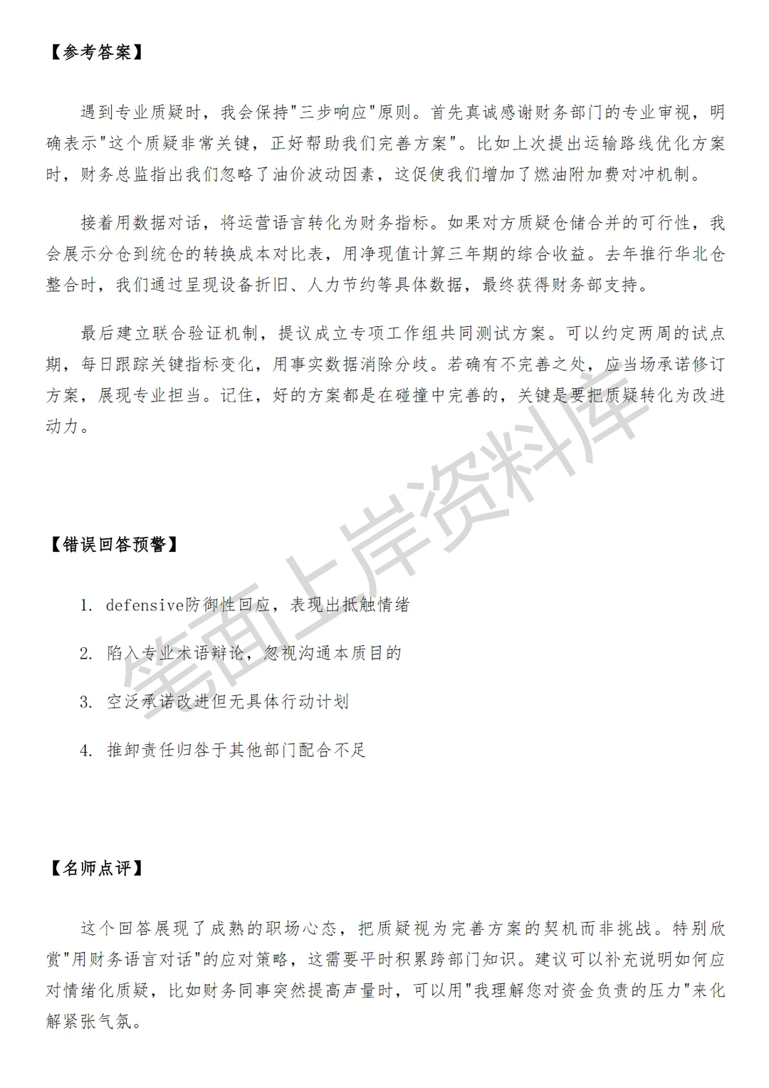 物流经营分析岗