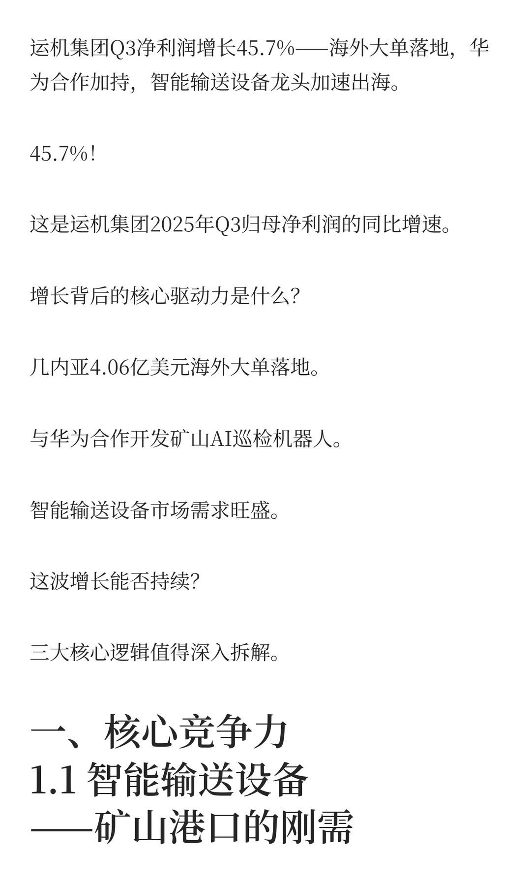 运机集团：4亿美元海外大单背后的3大逻辑！