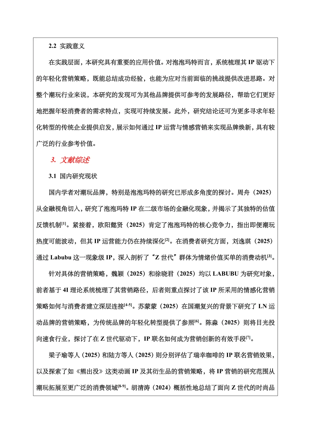 工商管理开题报告范文，营销策略方向