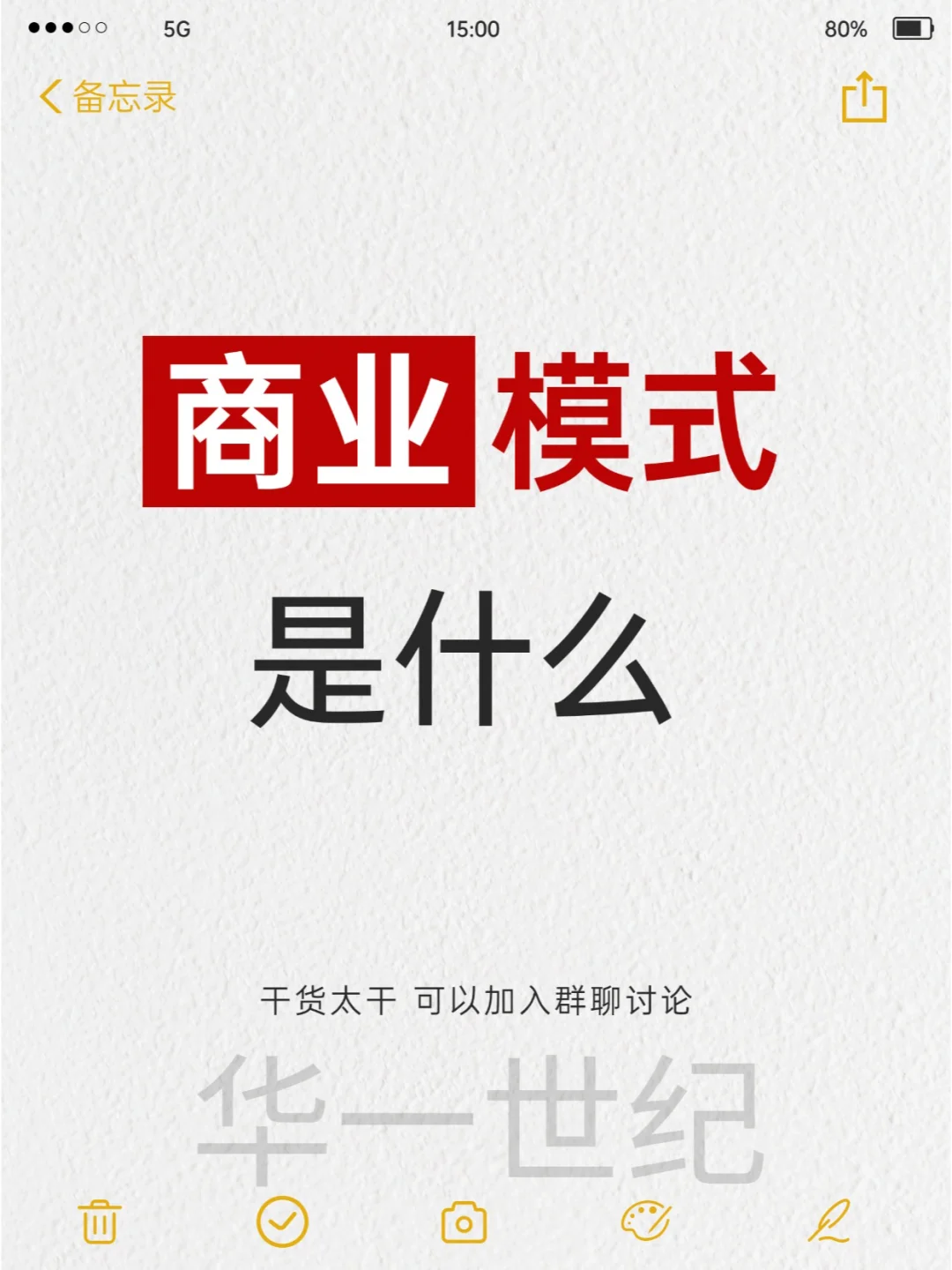 商业模式是什么