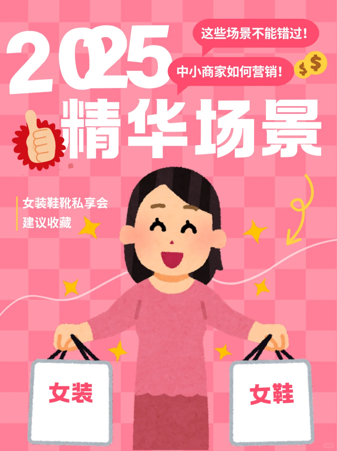 小红书女装商家必看‼️2025年精品场景营销