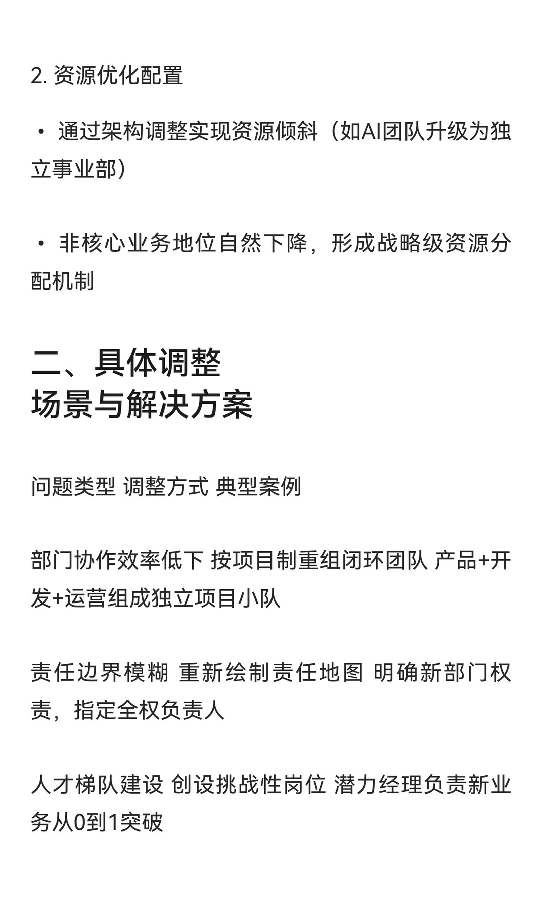 企业频繁调整组织结构的深层逻辑与应对策略