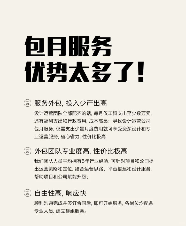 设计&运营包月服务看这套方案就够了?