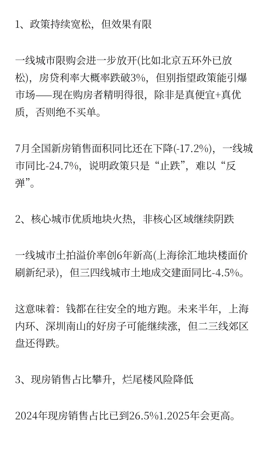 2025年下半年的房地产会是什么样的发展趋势