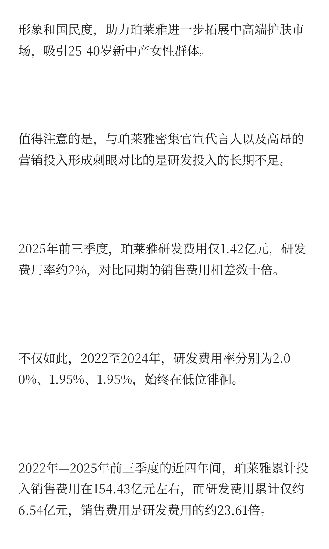 珀莱雅赴港IPO谋扩张:销售是研发近24倍