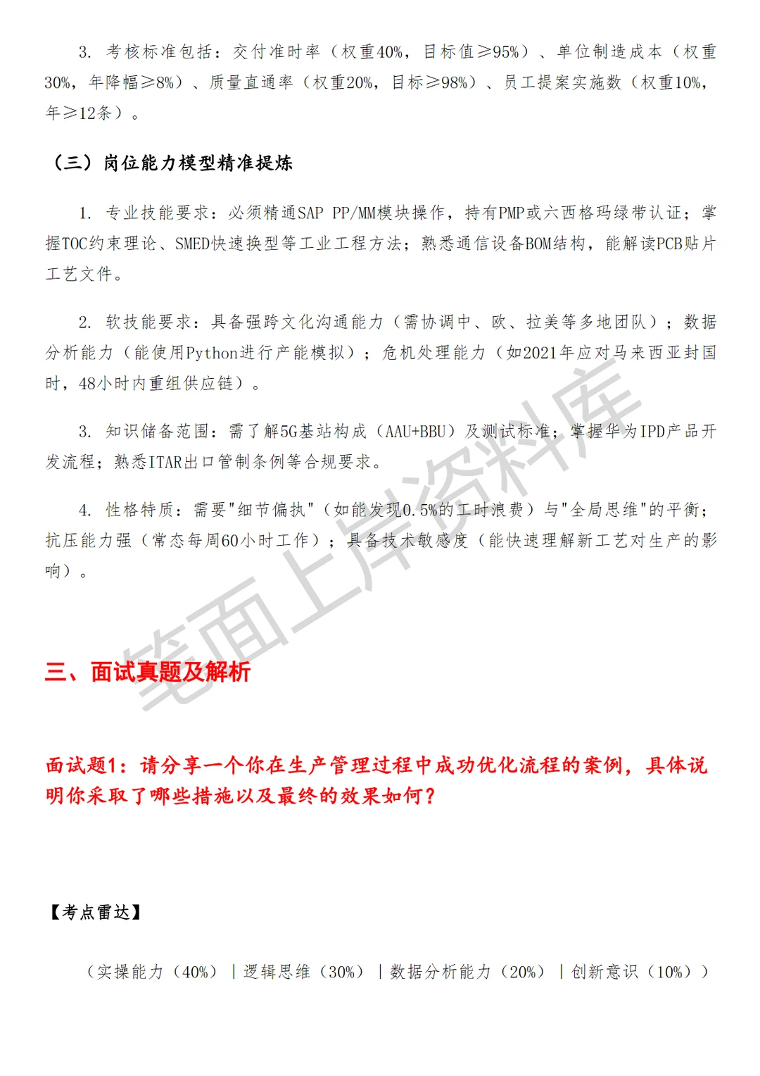 华为生产管理工程师