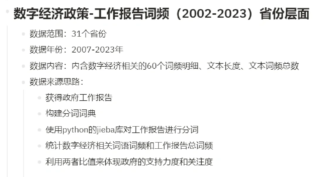 数字经济政策-政府工作报告词频2007-2023年
