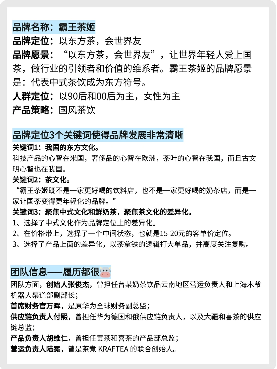 霸王茶姬的商业模式画布-国风奶茶的秘密
