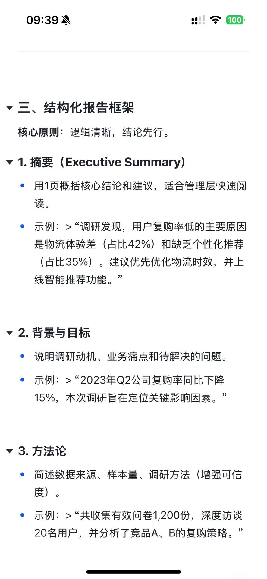 产品新人必看！5步写出让老板惊艳的调研报告