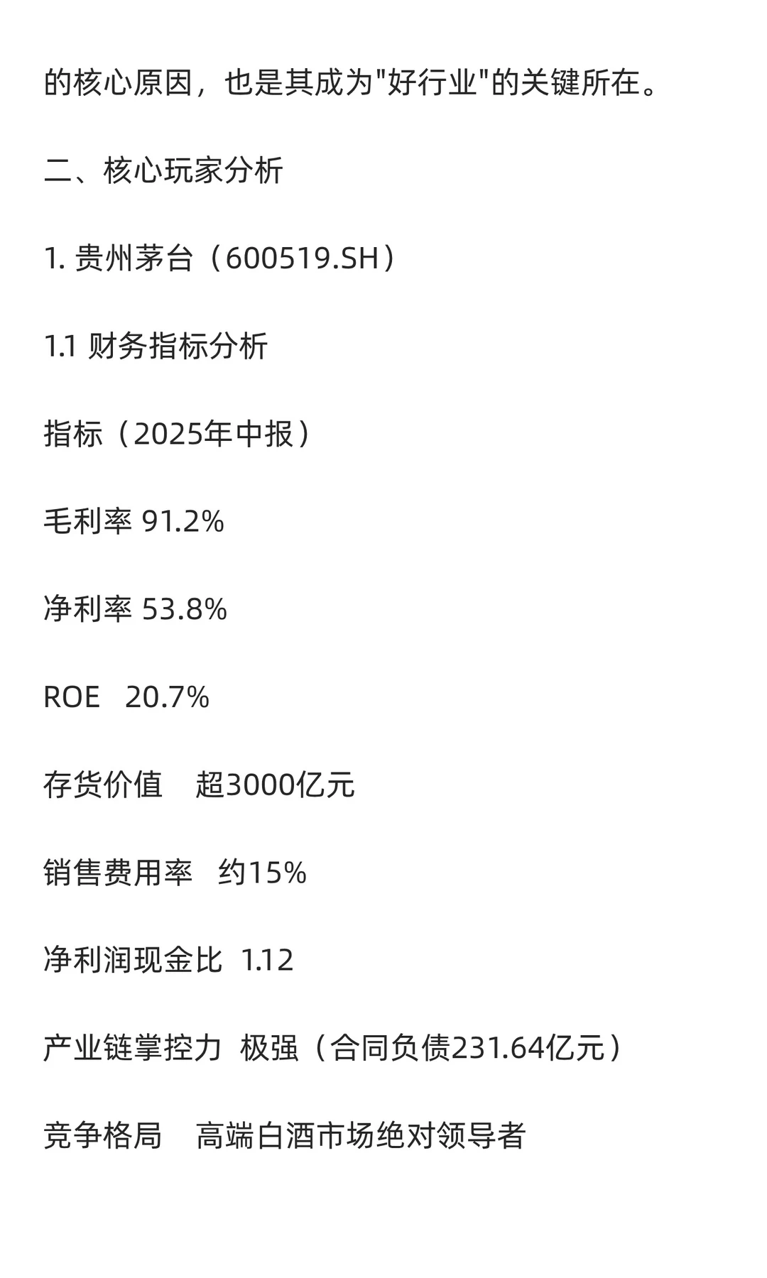 高端白酒行业分析报告 -- 白酒行业为啥是好
