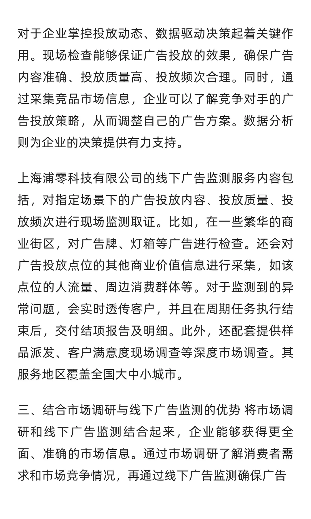 全国市场竞争激烈，如何精准掌握线下广告动
