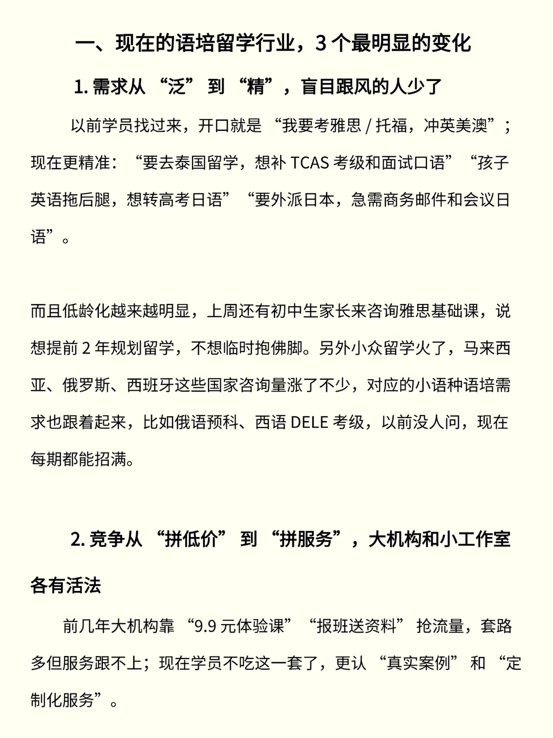 语培留学这个行业究竟怎么了？