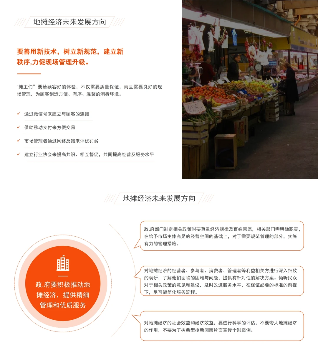地摊经济分析报告?可定制