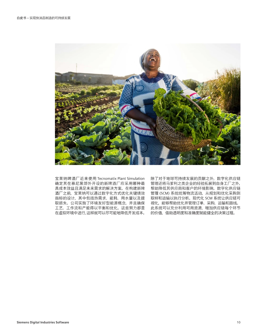 实现快消品制造的可持续发展