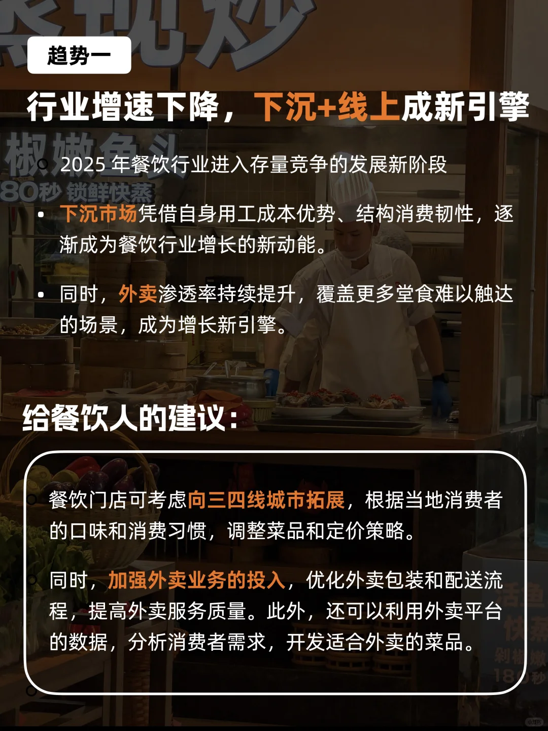 2025餐饮3大趋势，对应3种赚钱新模式