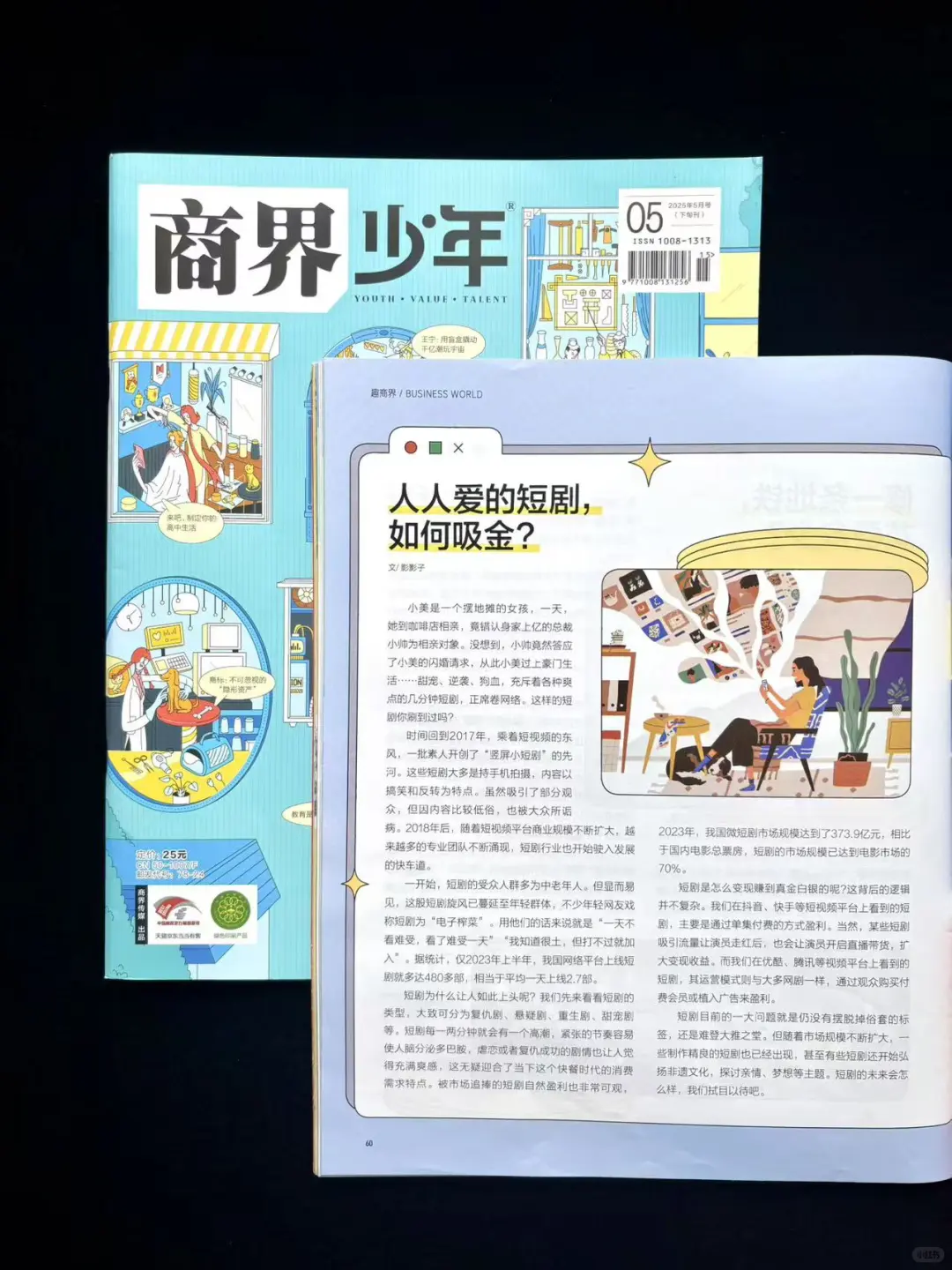 ?这代小孩,正在悄悄用这本书建立世界观