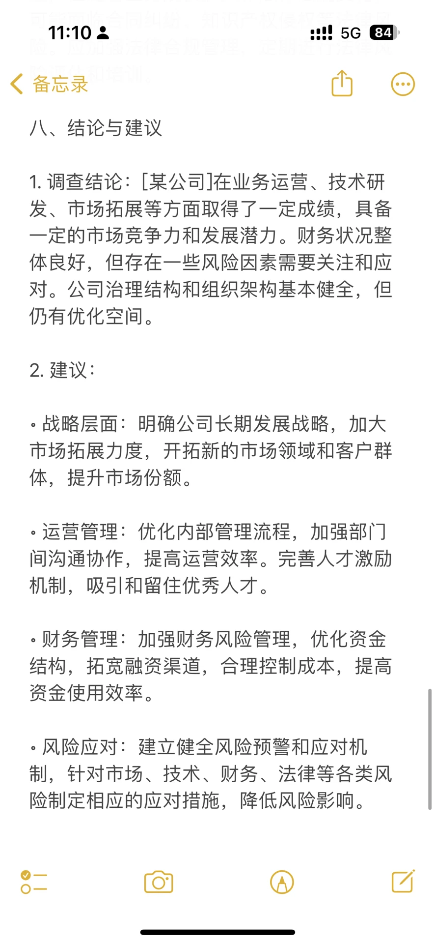 【模板】企业尽职调查报告