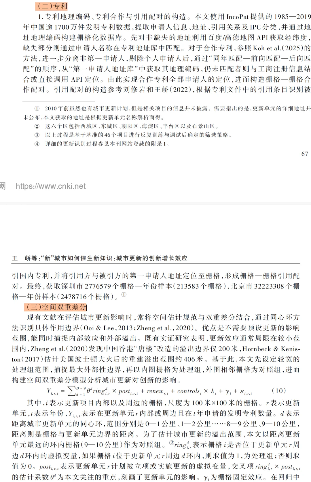 城市更新与创新增长，经济研究爱创新话题！