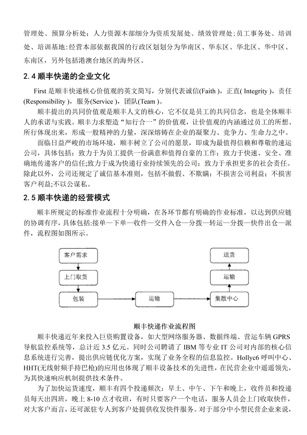 现代物流管理毕业论文✏️以顺丰物流为例