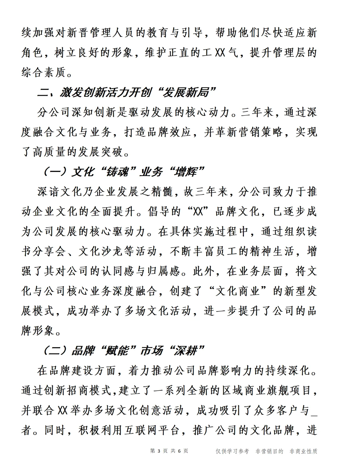 分公司经理三年工作述职报告