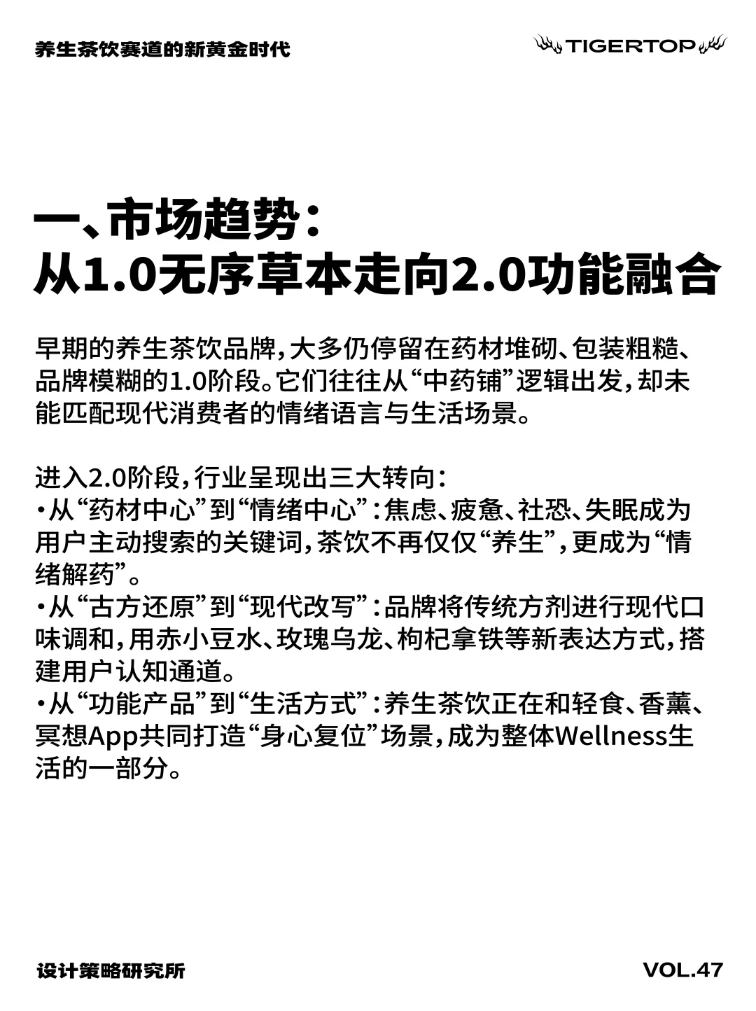 ?养生茶饮赛道的新黄金时代