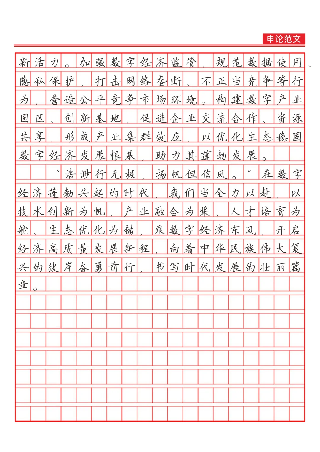 《乘数字经济东风，启发展新程》