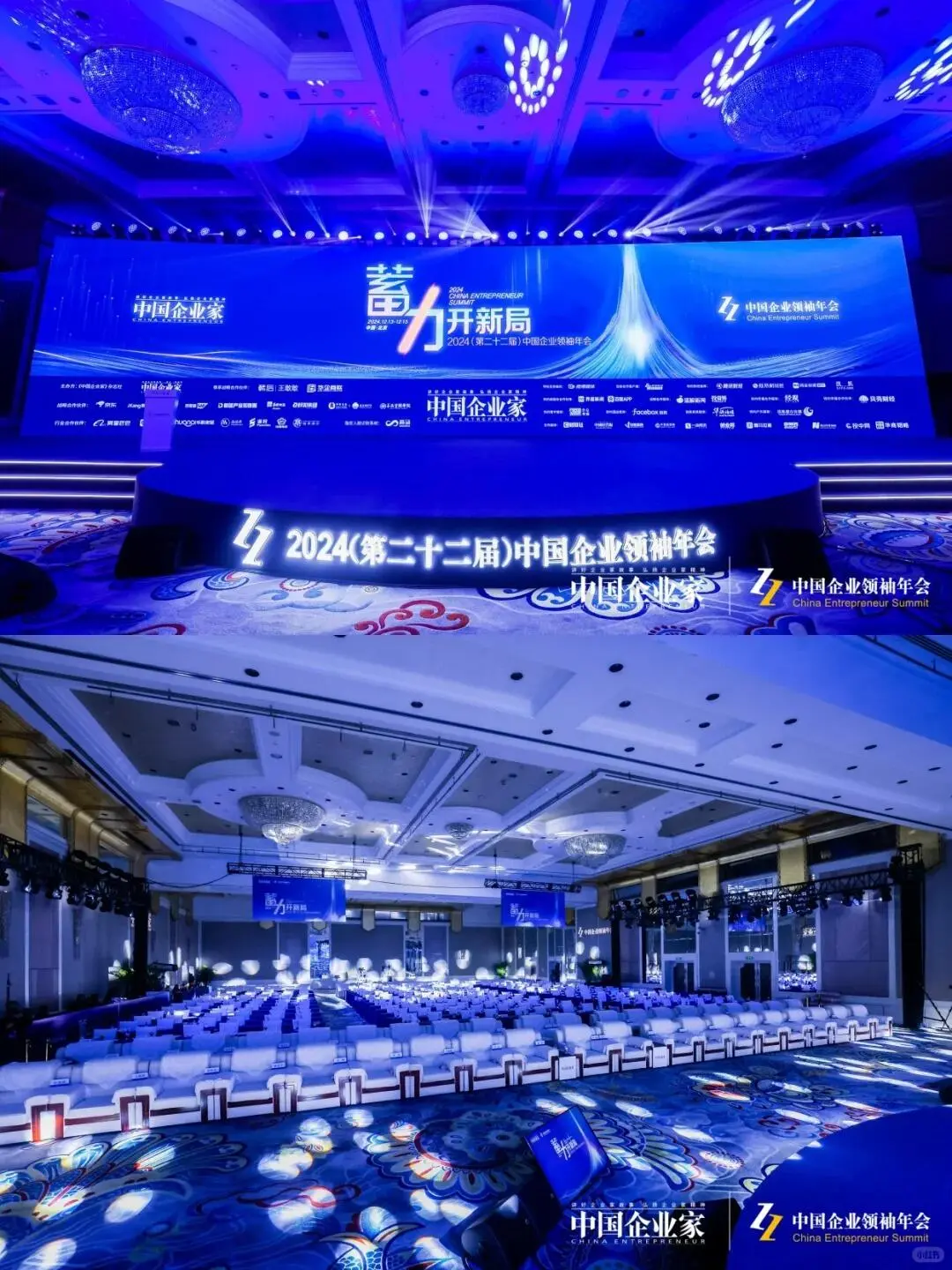 广州活动策划丨中国企业家年会