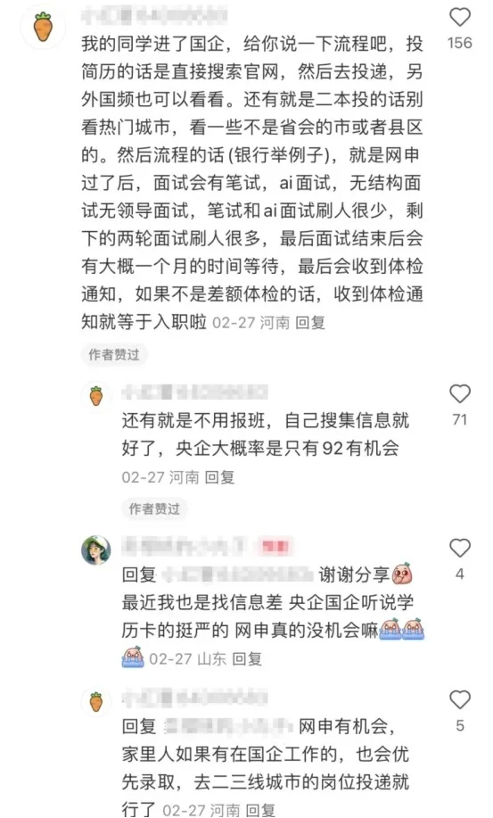 毫不夸张的说:应急生春招最好进国企了!