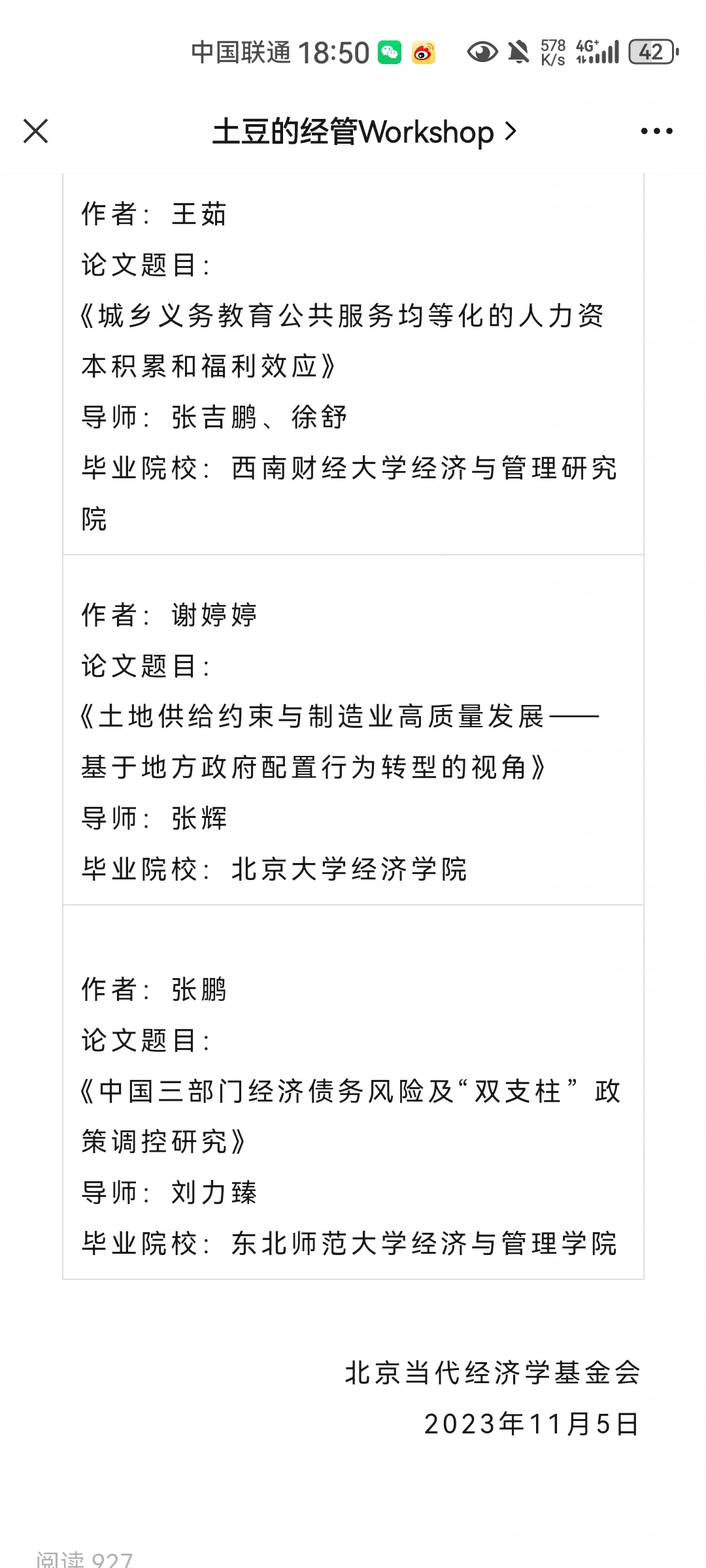 2023年当代经济学博士创新项目结果揭晓!