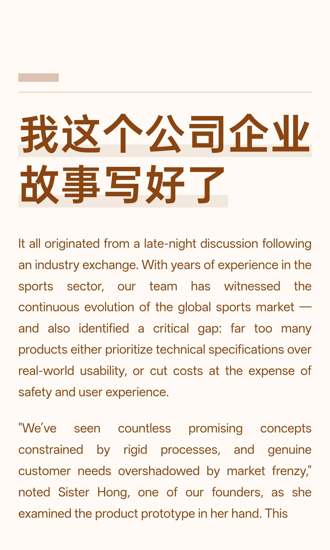 我这个公司企业故事写好了