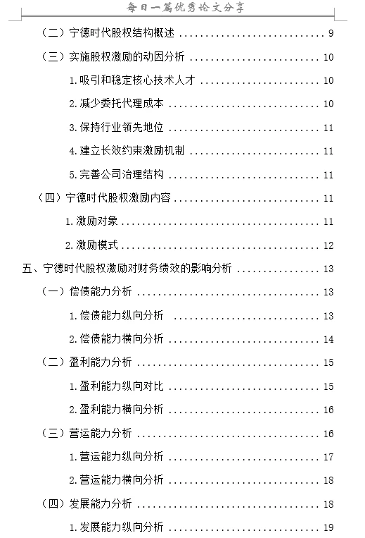 股权激励对企业财务绩效的影响