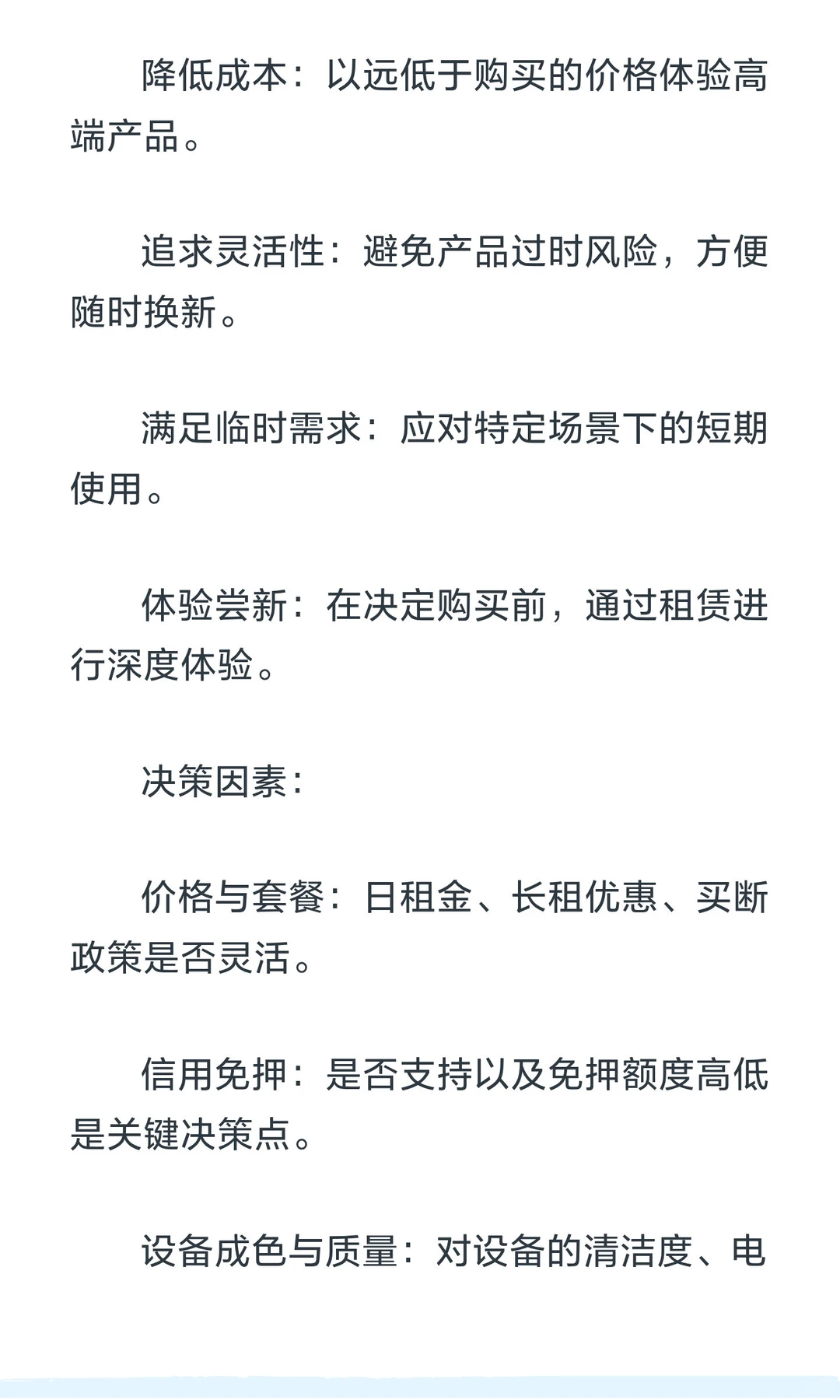 中国数码租赁市场调研报告