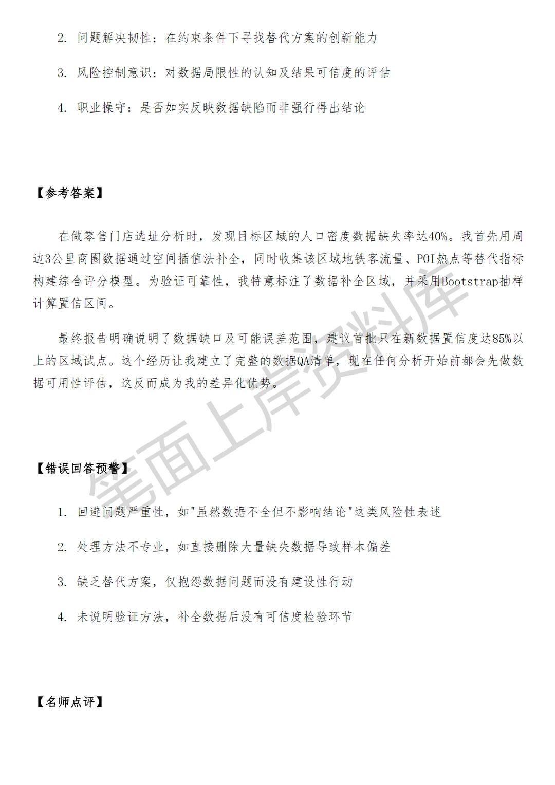 高德商业分析师