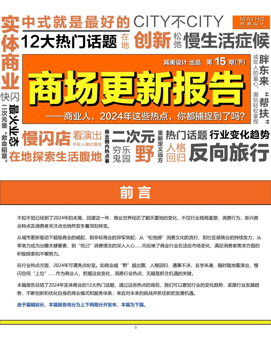 复盘今年商业创新的12个“爆点”！