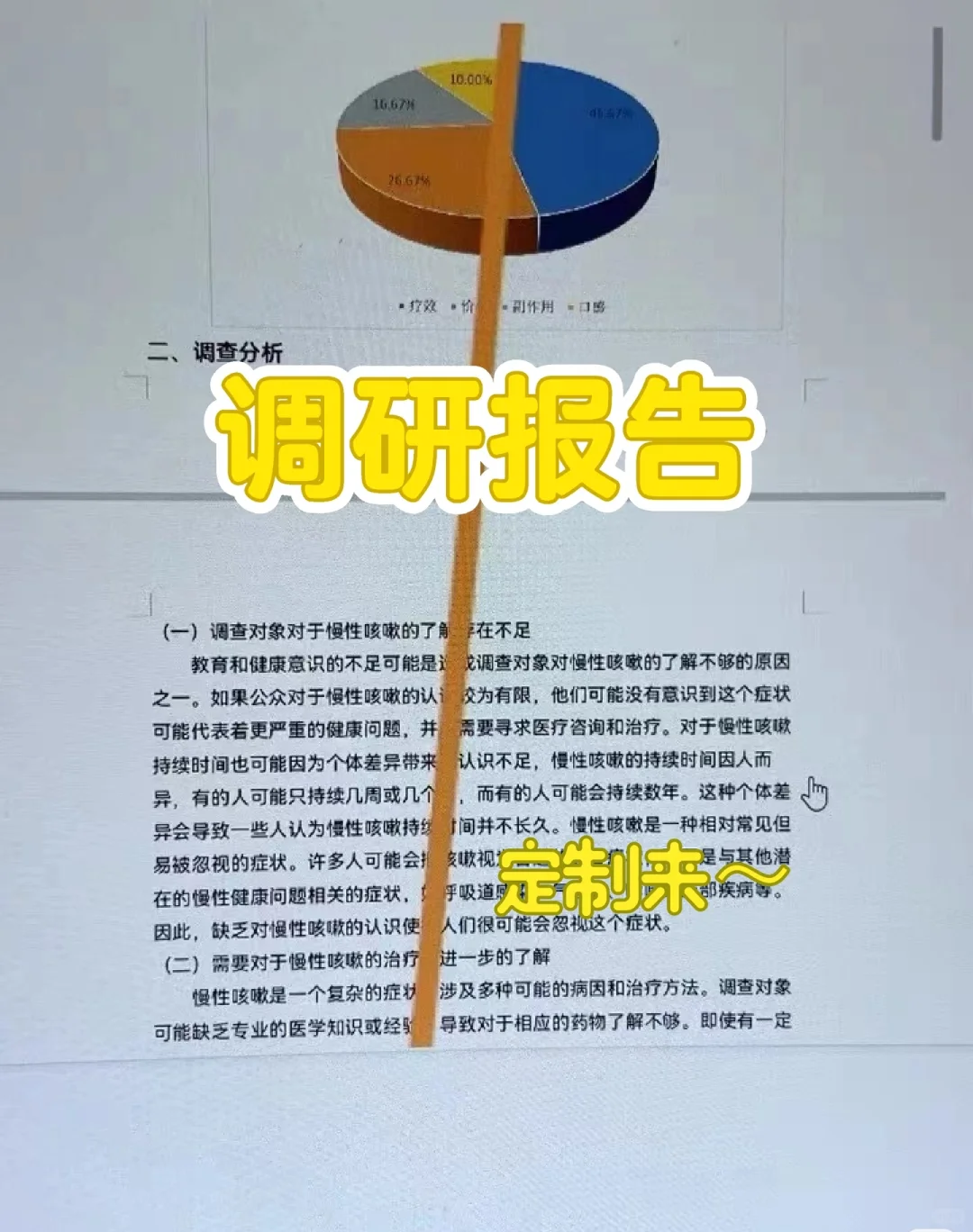 调研报告一稿过?绝绝子❗️❗️❗️
