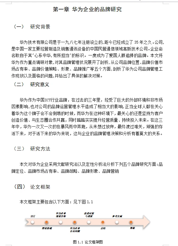 华为企业的品牌管理现状及对策分析?