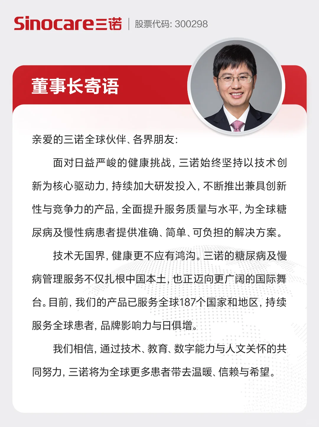 三诺2025年半年度财报发布