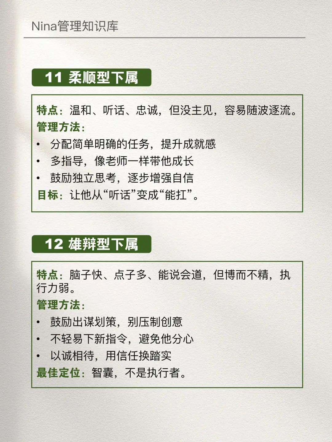 管理性格不同的下属，一定不要一刀切