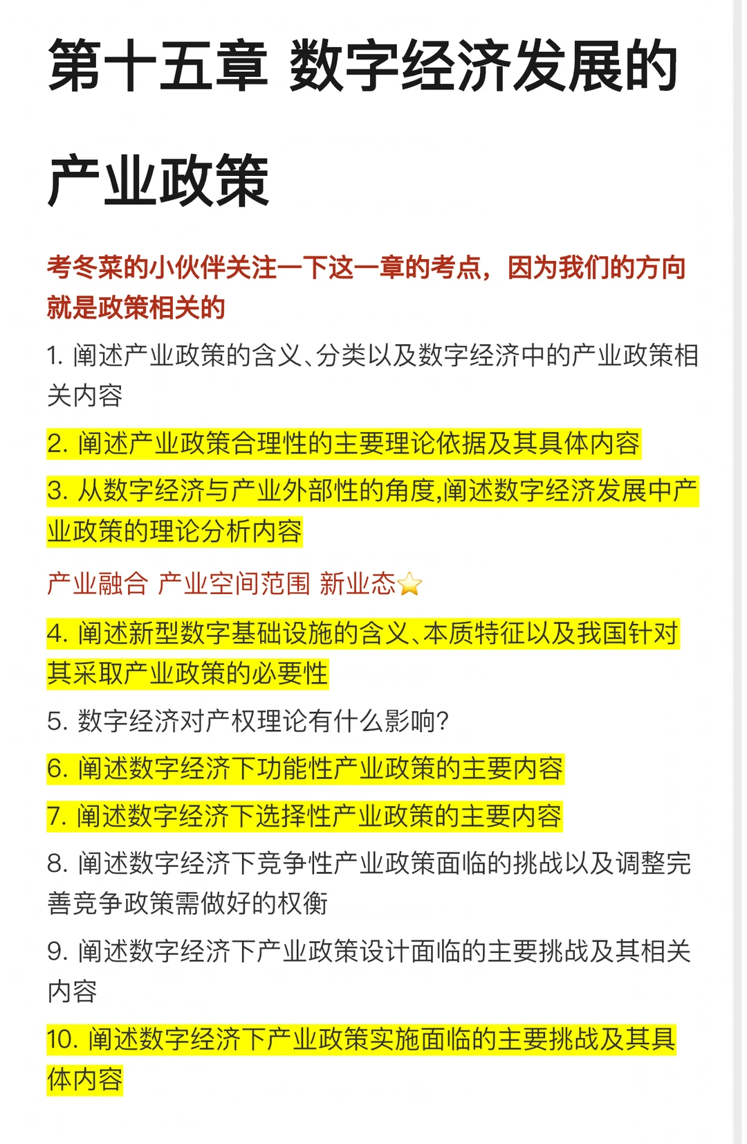 李三希数字经济概论｜第15章划重点