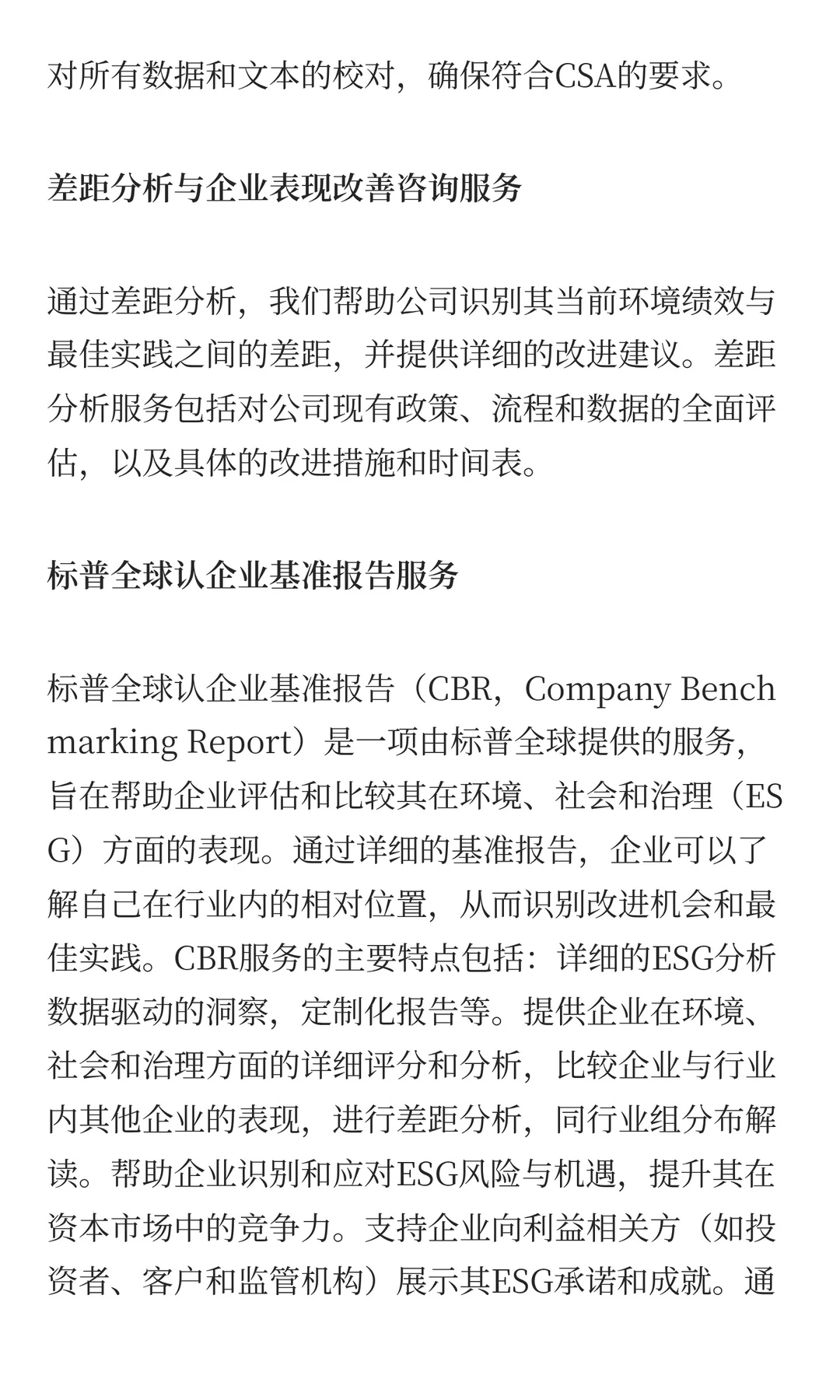思|CSA助中国企业打造国际ESG竞争力标杆
