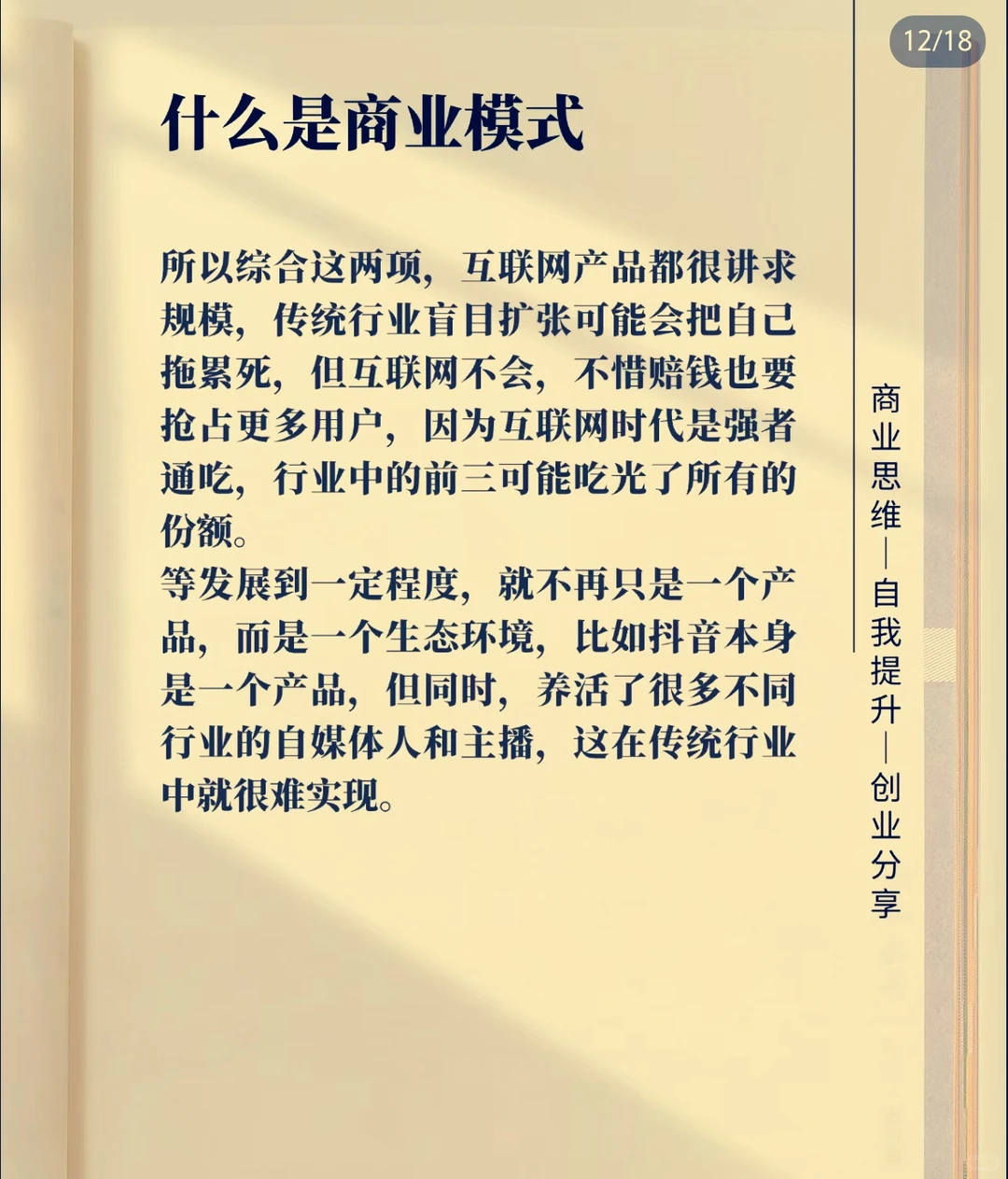 什么是商业模式！
