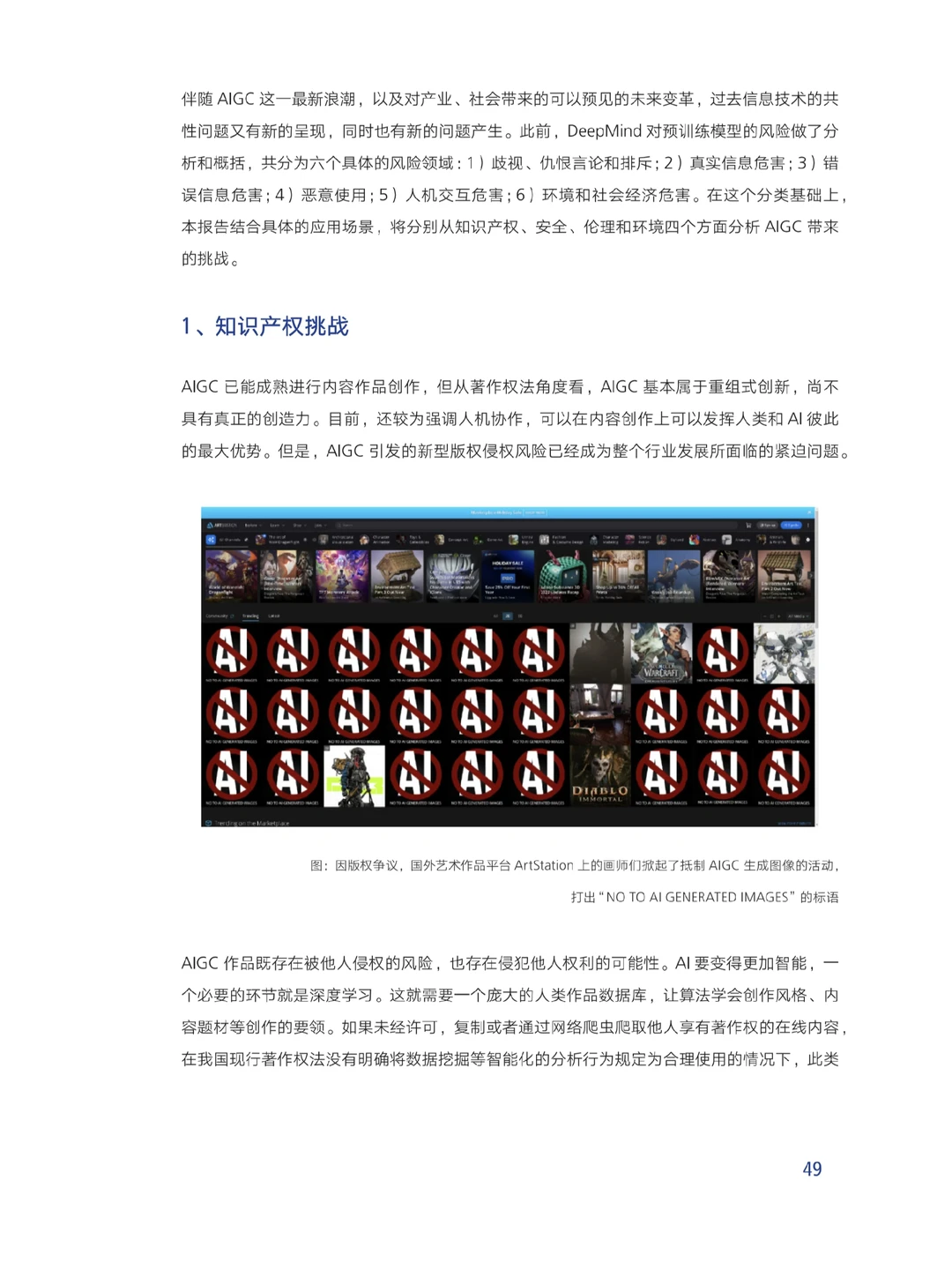 科技报告|2023AIGC发展趋势报告