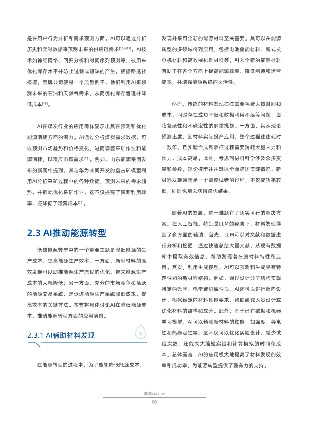 ?AI 与可持续发展:科技如何塑造未来世界?