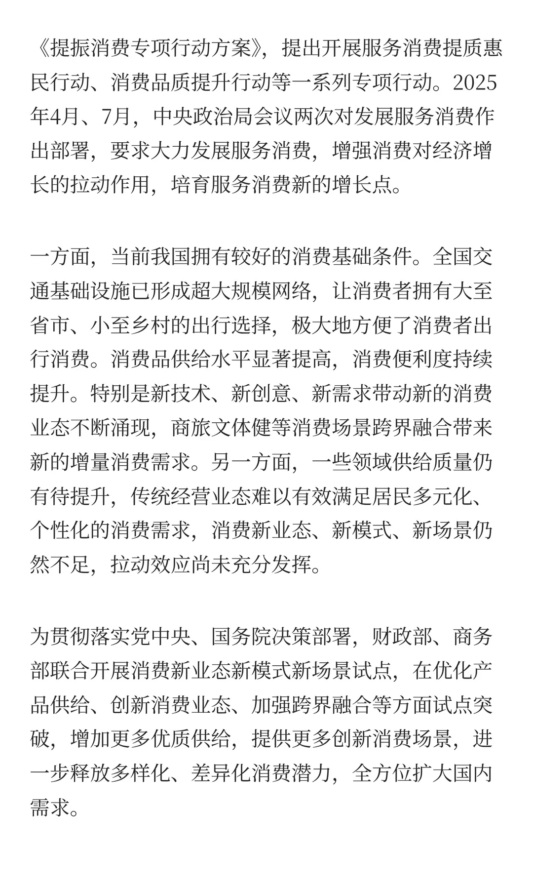 关于开展消费新业态新模式新场景试点